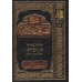 Explication de la composition poétique sur les règles de "al-'Irâb" [al-ʿUthaymîn]/شرح نظم قواعد الإعراب - العثيمين